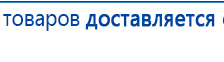 НейроДЭНС ПКМ Аппарат купить в Жигулёвске, Аппараты Дэнас купить в Жигулёвске, Нейродэнс ПКМ официальный сайт - denasdevice.ru