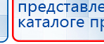 Электроды самоклеющиеся для аппаратов Дэнас купить в Жигулёвске, Электроды Дэнас купить в Жигулёвске, Нейродэнс ПКМ официальный сайт - denasdevice.ru